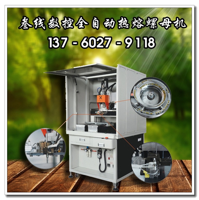 SX- C1520龍門(mén)裁床螺母熱埋